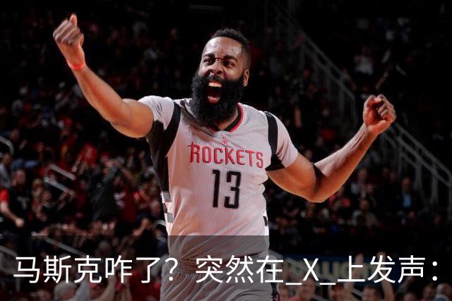 马斯克咋了？突然在 X 上发声：中国对石油的依赖正在快速下降！